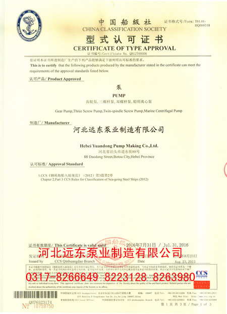 中国船级社证书